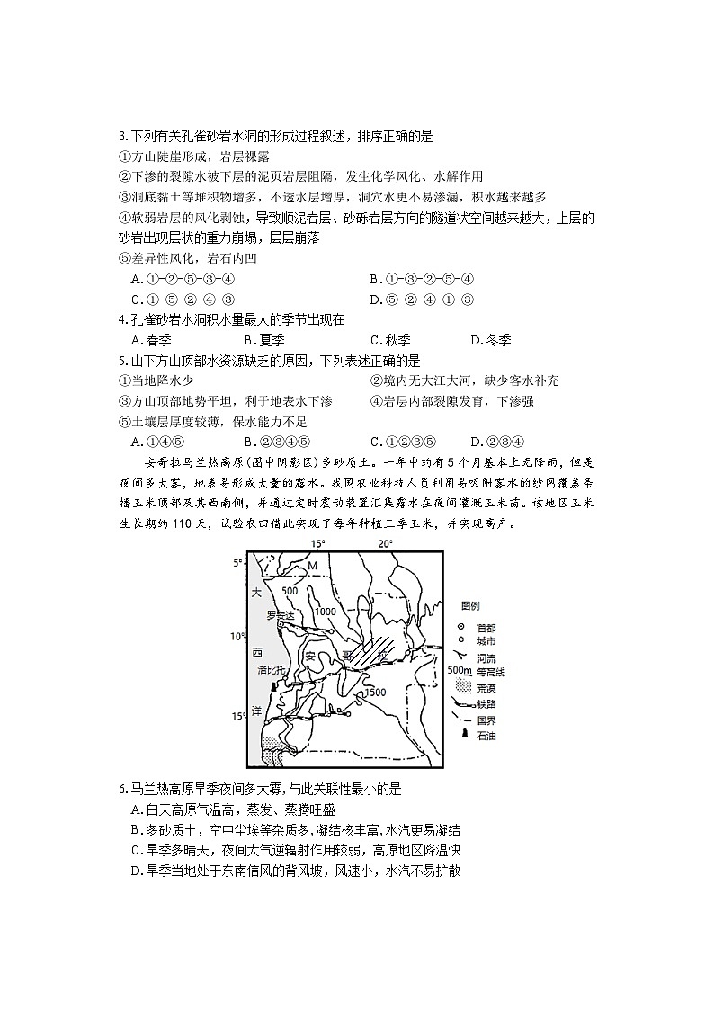 湖南部分校联考2023-2024学年高二上学期期中考试地理试卷第2页