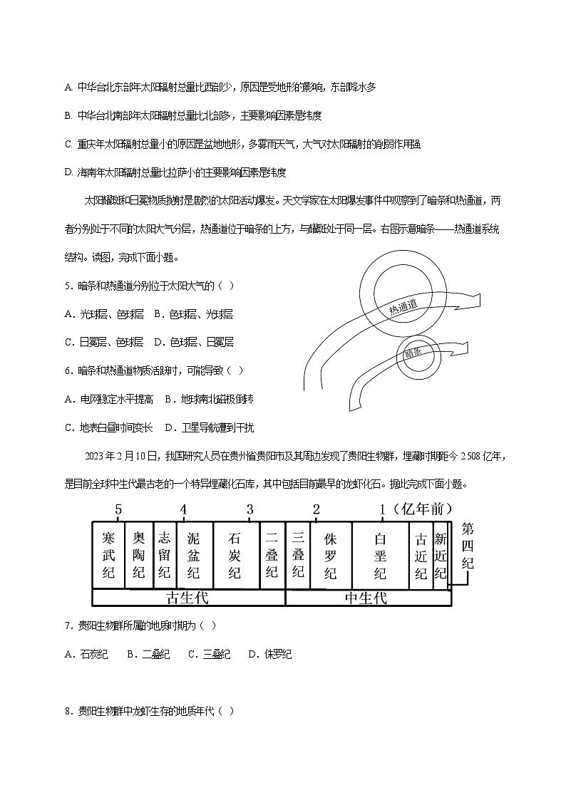 2023-2024学年河南省安阳市龙安高一上学期期中考试地理质量检测模拟试题（含解析）02