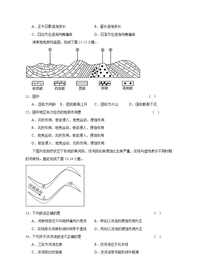 2023-2024学年陕西省西安市周至县高二上学期11月期中地理质量检测模拟试题（含解析）03