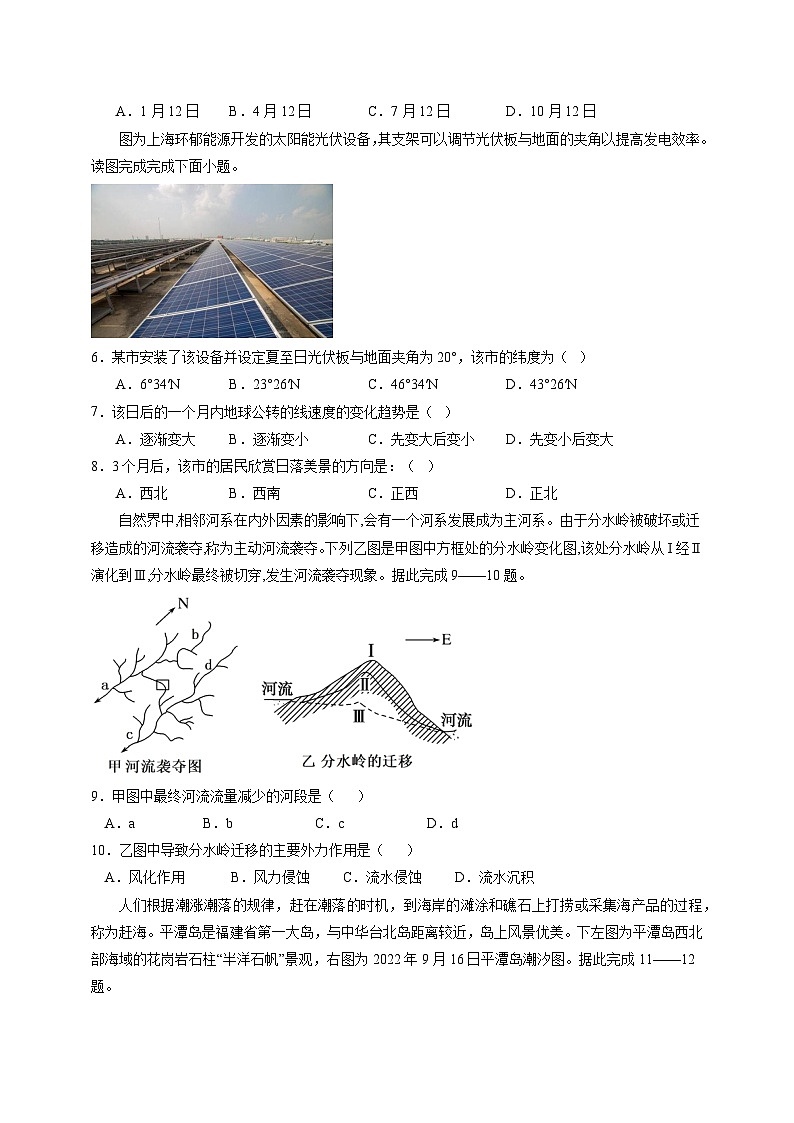 2023-2024学年四川省眉山市高二上学期期中地理质量检测模拟试题（含解析）02