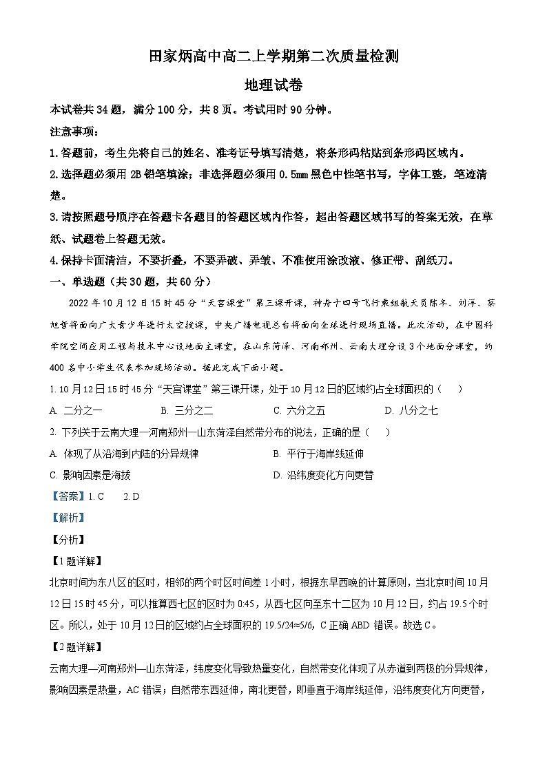 吉林省辽源市田家炳高级中学2023-2024学年高二上学期期中地理试题（Word版附解析）01