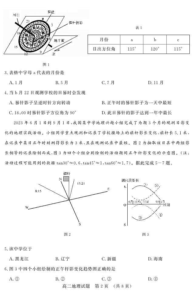 山东省名校考试联盟2023-2024学年高二上学期11月期中地理试题（PDF版附答案）02