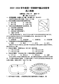 天津市五区重点校联考2023-2024学年高二上学期期中考试地理试题（Word版附答案）