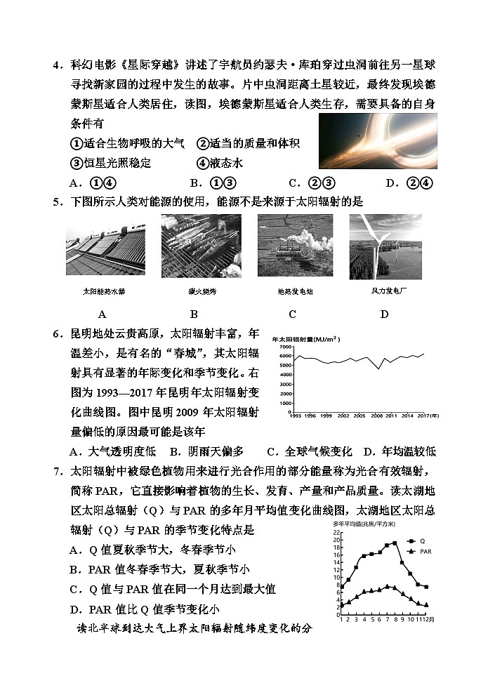 天津市五区重点校联考2023-2024学年高一上学期期中考试地理试题（Word版附答案）02