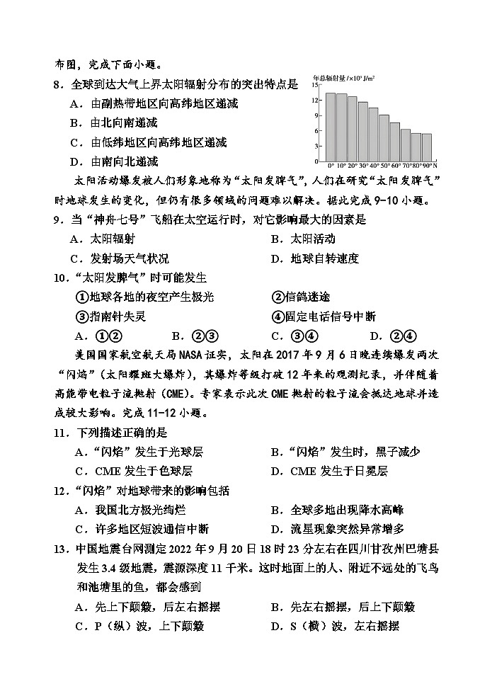 天津市五区重点校联考2023-2024学年高一上学期期中考试地理试题（Word版附答案）03