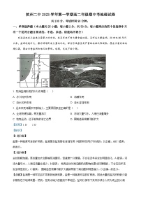 浙江省杭州第二中学2023-2024学年高二上学期期中地理试题（Word版附解析）