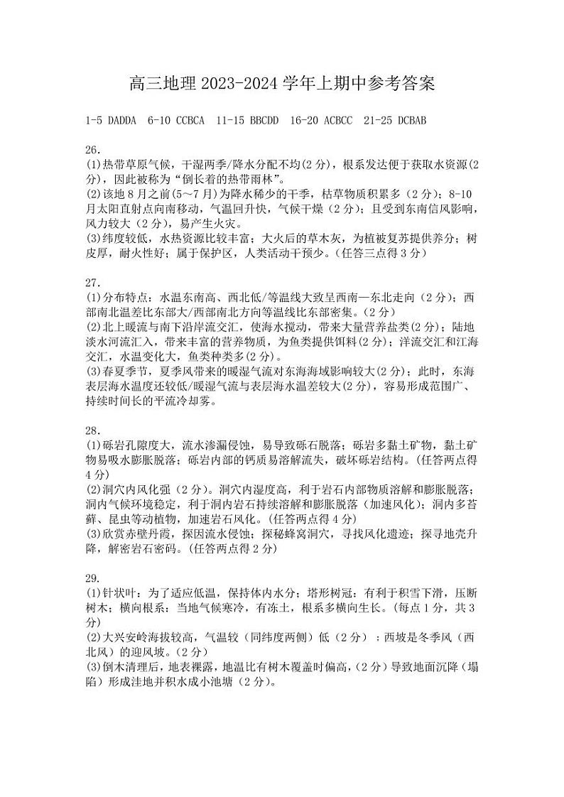 2023-2024河南省实验中学高三上期期中考试地理答案01