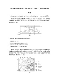 山东省普高大联考2023-2024学年高二上学期11月联合质量测评地理试卷（含答案）