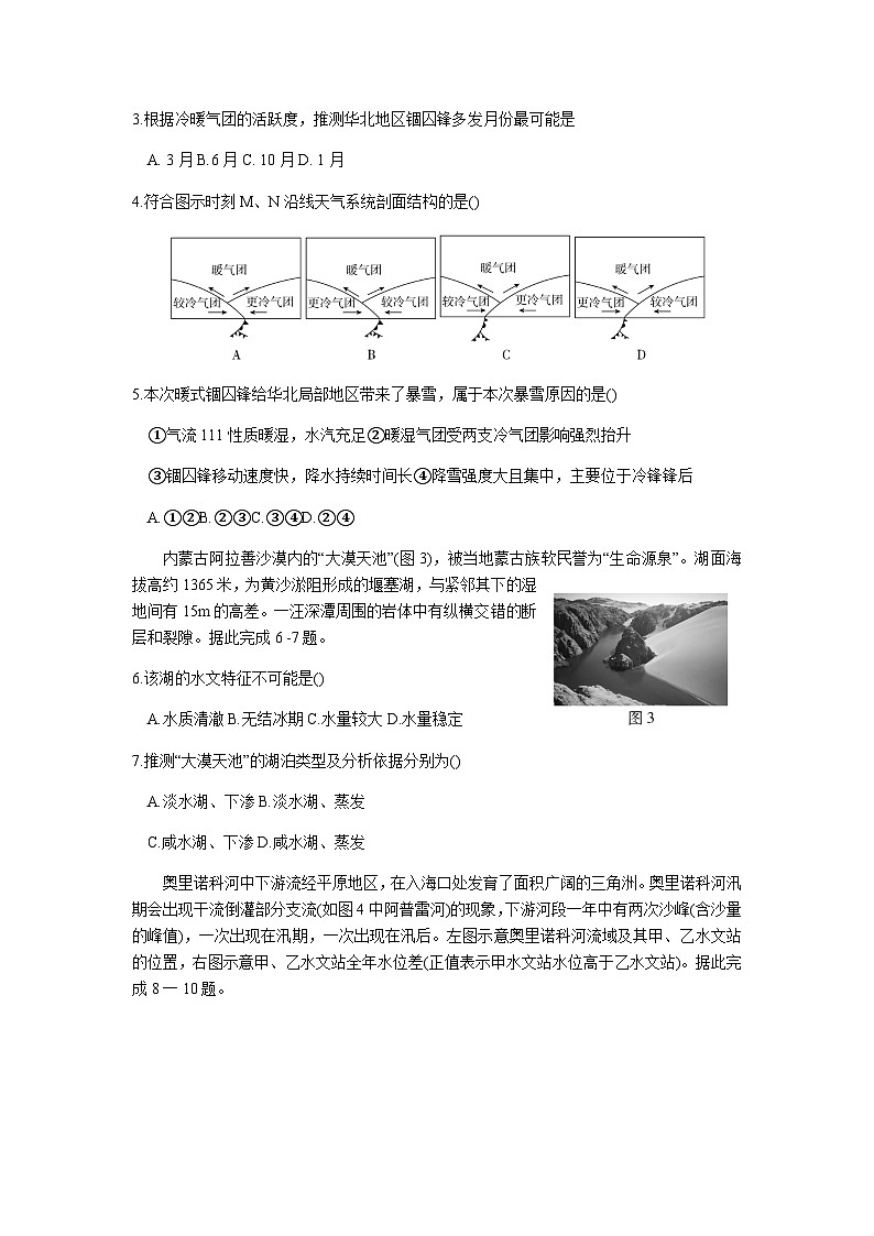 山东省普高大联考2023-2024学年高二上学期11月联合质量测评地理试卷（含答案）第2页