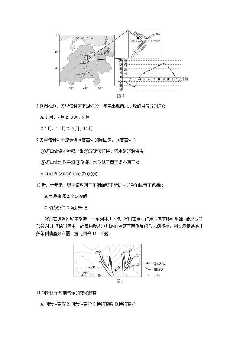 山东省普高大联考2023-2024学年高二上学期11月联合质量测评地理试卷（含答案）第3页