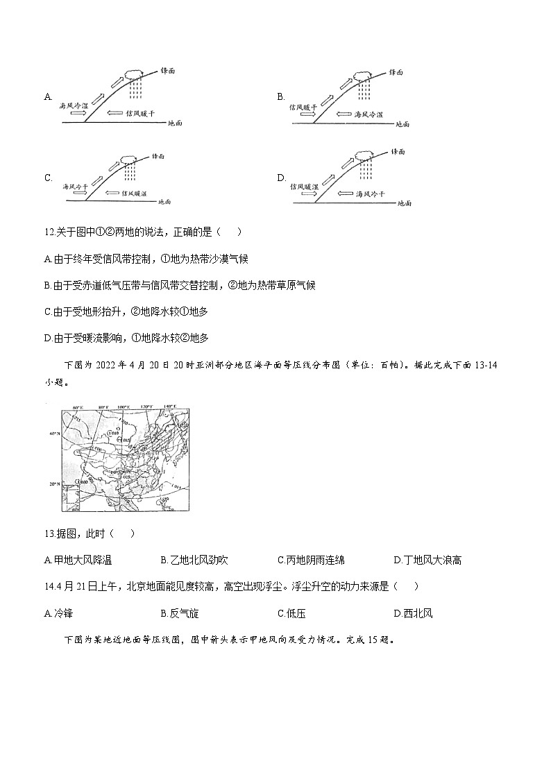 陕西省西安市周至县第六中学2023-2024学年高三上学期11月期中考试地理试题（含答案）第3页