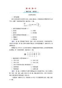 高中地理第一节 地球的宇宙环境测试题