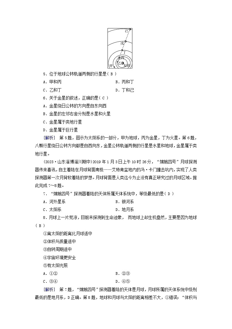 新教材适用2023_2024学年高中地理第1章第1节地球的宇宙环境课时作业新人教版必修第一册02