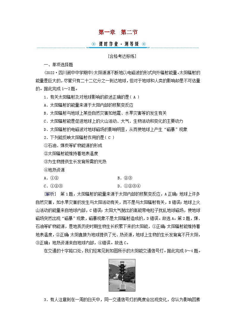 新教材适用2023_2024学年高中地理第1章第2节太阳对地球的影响课时作业新人教版必修第一册第1页