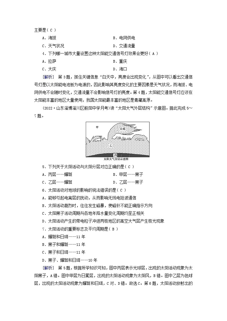 新教材适用2023_2024学年高中地理第1章第2节太阳对地球的影响课时作业新人教版必修第一册第2页