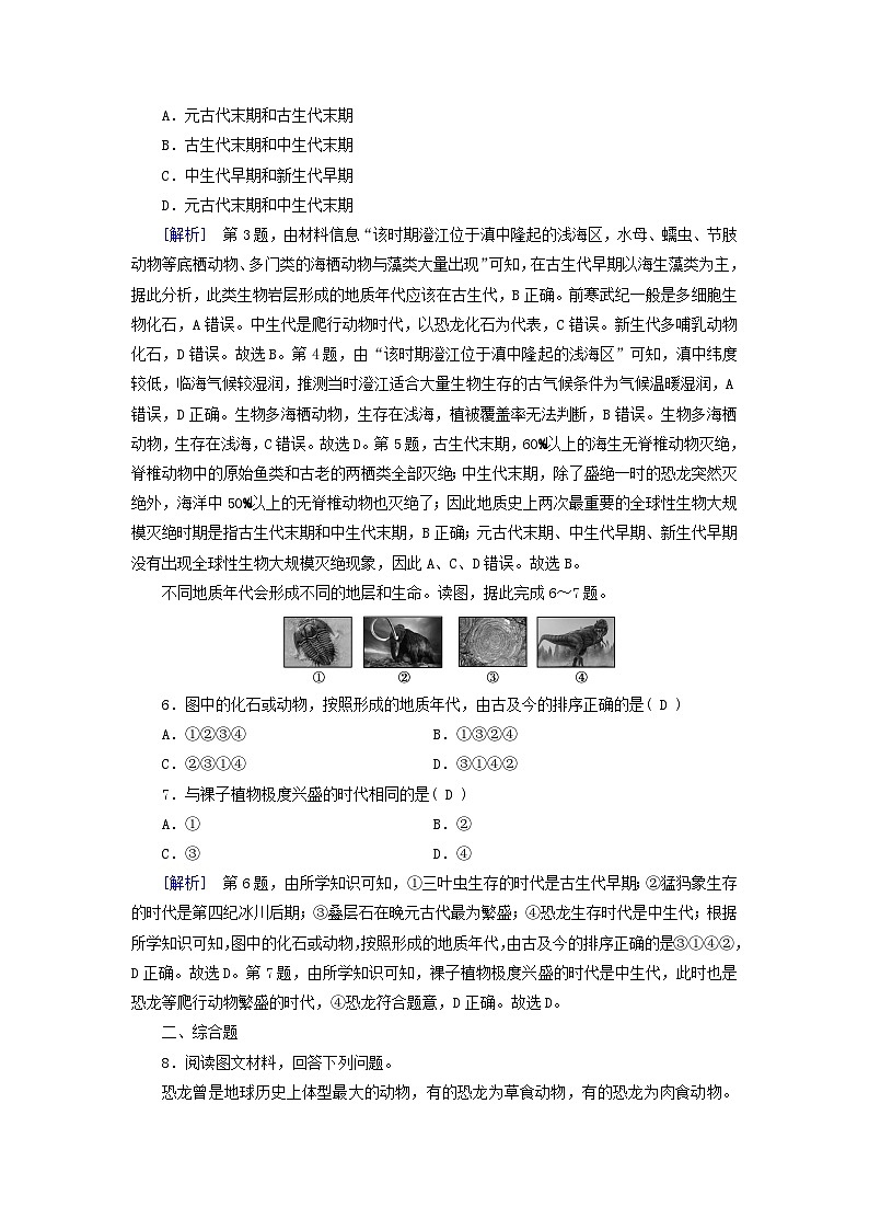 新教材适用2023_2024学年高中地理第1章第3节地球的历史课时作业新人教版必修第一册02