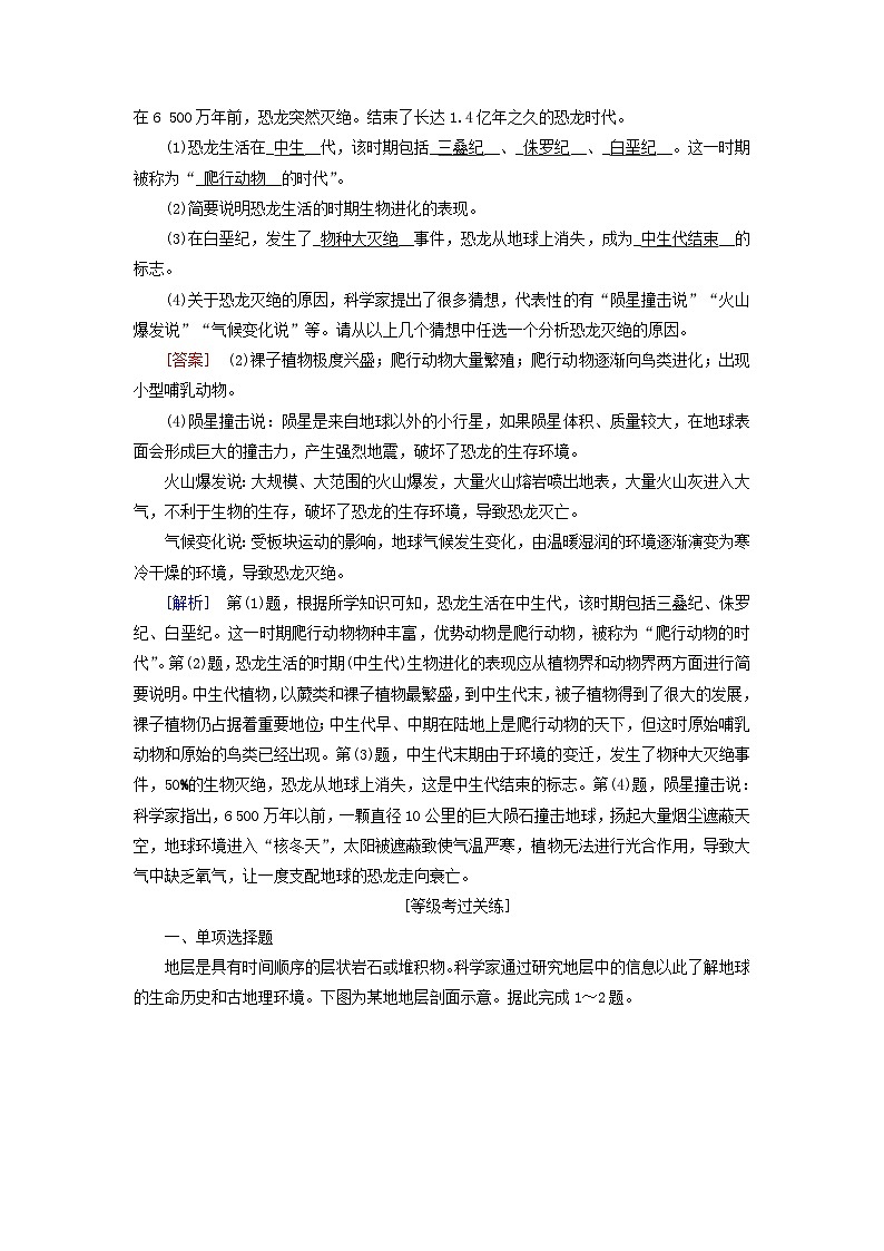 新教材适用2023_2024学年高中地理第1章第3节地球的历史课时作业新人教版必修第一册03