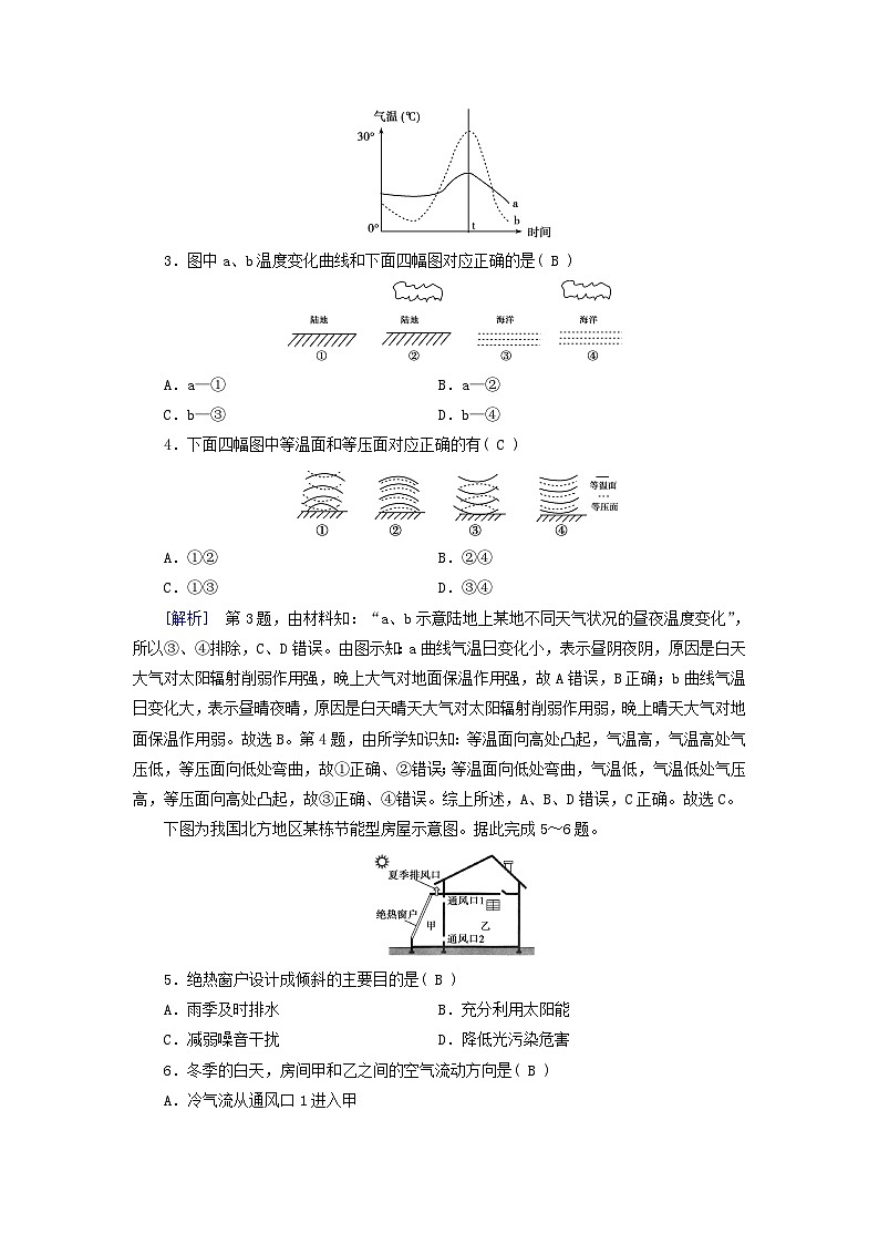新教材适用2023_2024学年高中地理第2章第2节大气受热过程和大气运动第1课时大气受热过程和热力环流课时作业新人教版必修第一册02
