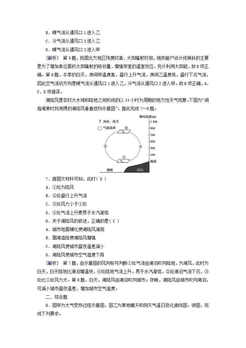 新教材适用2023_2024学年高中地理第2章第2节大气受热过程和大气运动第1课时大气受热过程和热力环流课时作业新人教版必修第一册03