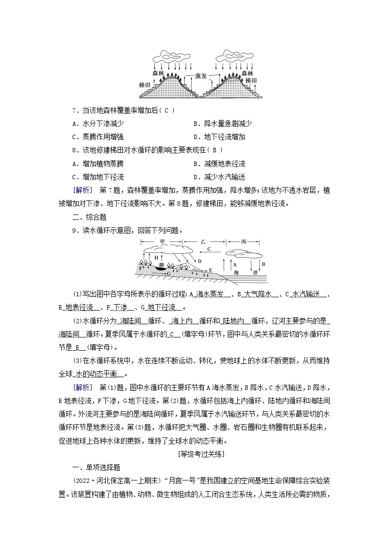 新教材适用2023_2024学年高中地理第3章第1节水循环课时作业新人教版必修第一册03