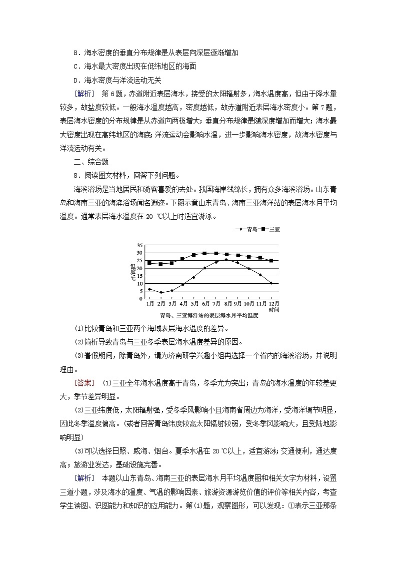 新教材适用2023_2024学年高中地理第3章第2节海水的性质课时作业新人教版必修第一册03