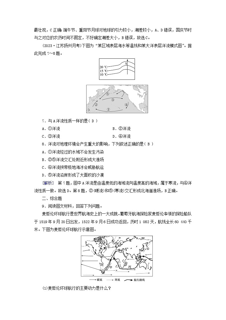 新教材适用2023_2024学年高中地理第3章第3节海水的运动课时作业新人教版必修第一册03