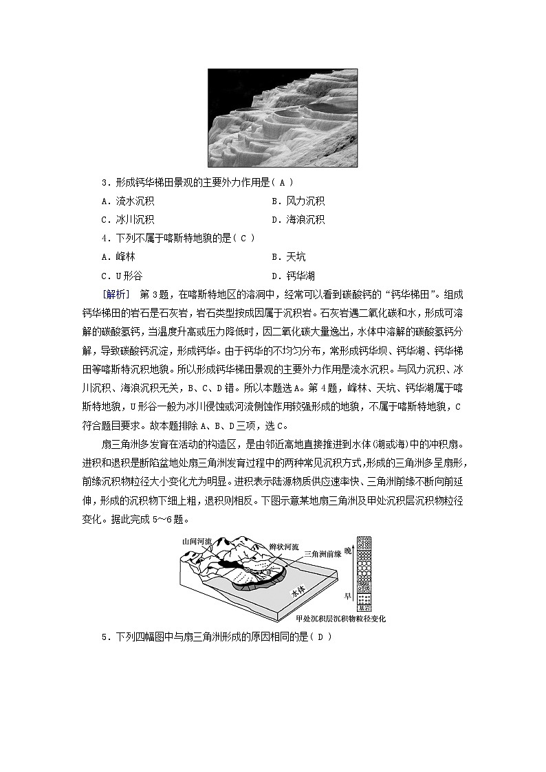 新教材适用2023_2024学年高中地理第4章第1节常见地貌类型第1课时喀斯特地貌和河流地貌课时作业新人教版必修第一册02
