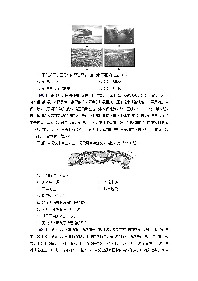 新教材适用2023_2024学年高中地理第4章第1节常见地貌类型第1课时喀斯特地貌和河流地貌课时作业新人教版必修第一册03