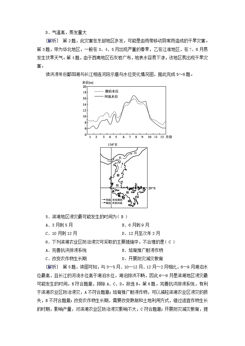 新教材适用2023_2024学年高中地理第6章第1节气象灾害第1课时洪涝灾害和干旱灾害课时作业新人教版必修第一册第2页