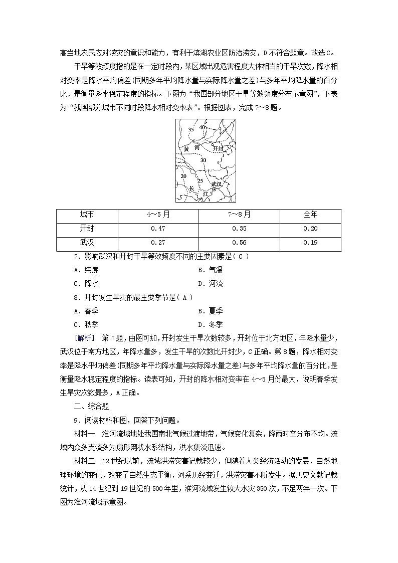 新教材适用2023_2024学年高中地理第6章第1节气象灾害第1课时洪涝灾害和干旱灾害课时作业新人教版必修第一册第3页