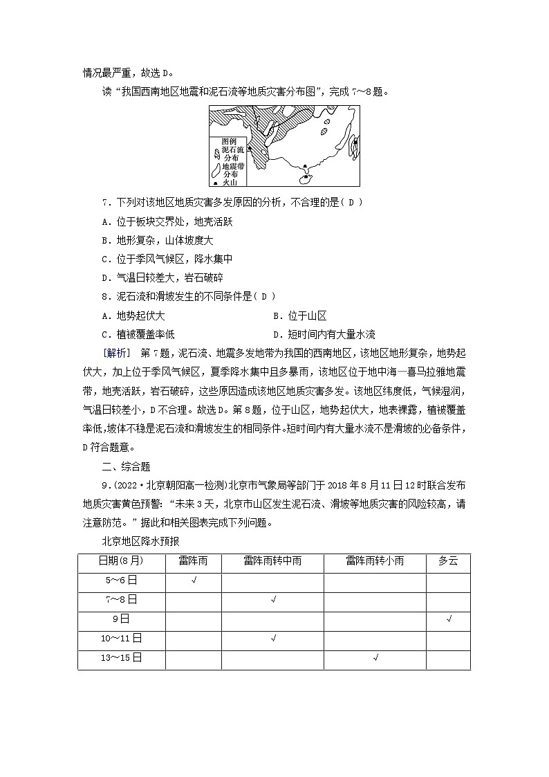新教材适用2023_2024学年高中地理第6章第2节地质灾害课时作业新人教版必修第一册03