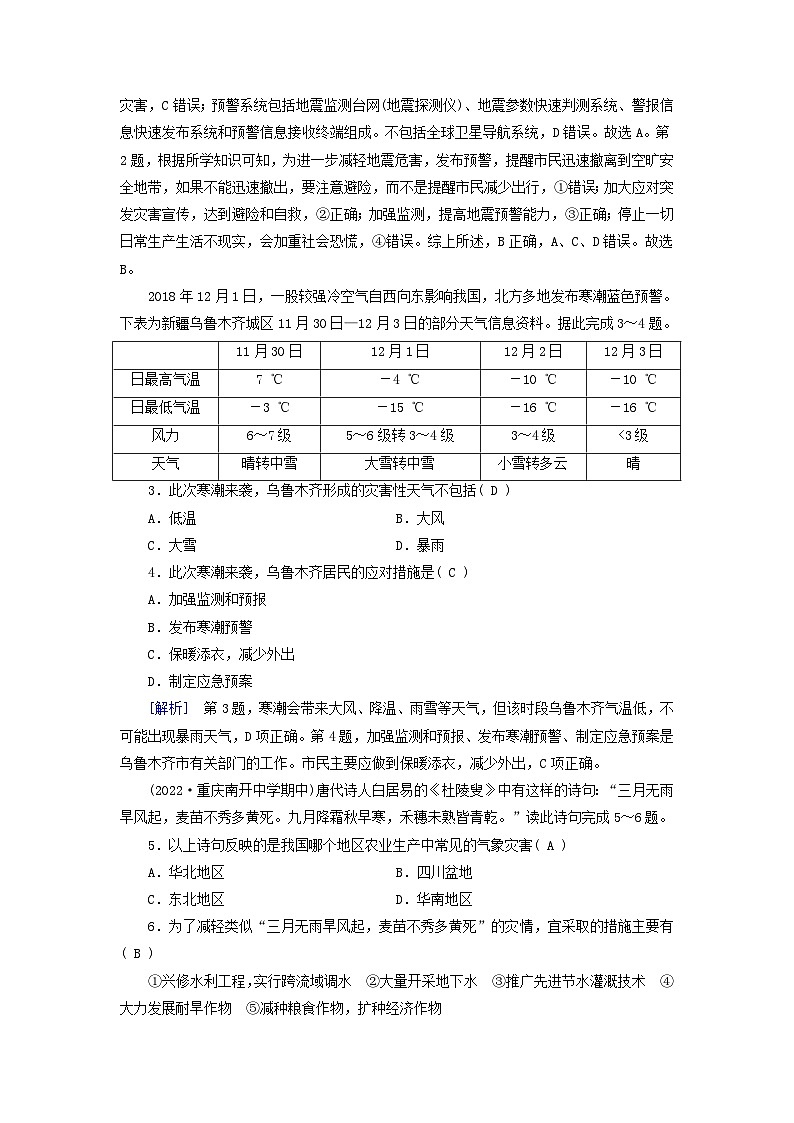 新教材适用2023_2024学年高中地理第6章第3节防灾减灾课时作业新人教版必修第一册02
