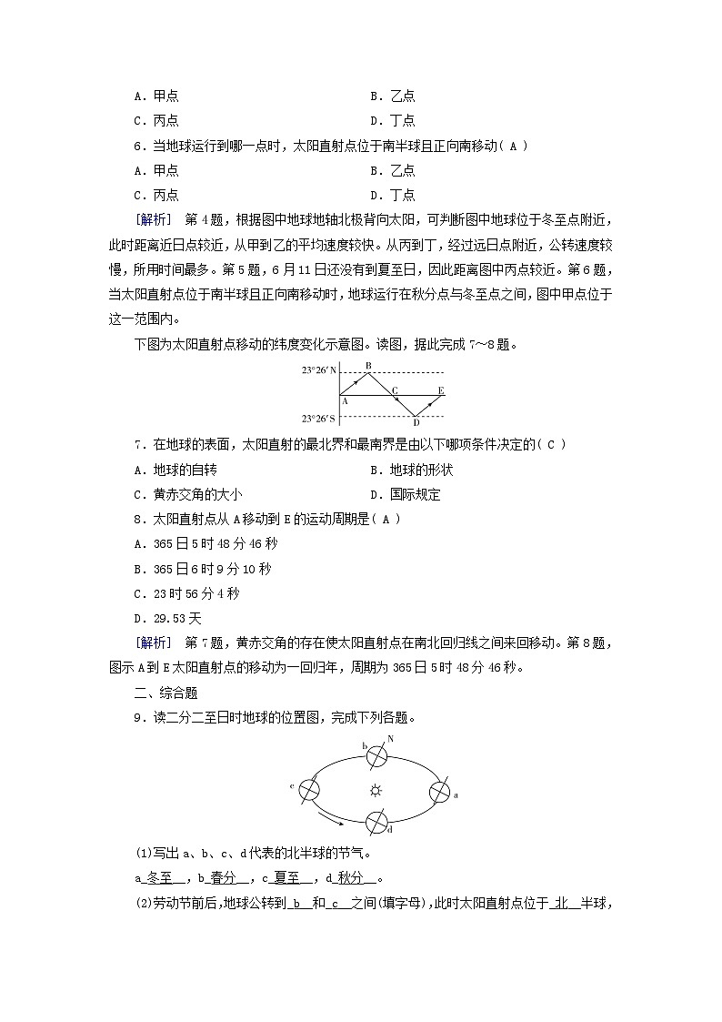 新教材适用2023_2024学年高中地理第1章地球的运动第1节地球的自转和公转课时作业新人教版选择性必修102
