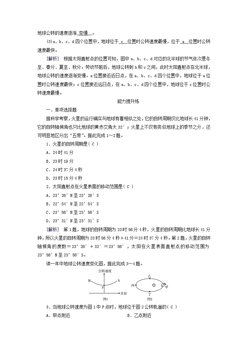 新教材适用2023_2024学年高中地理第1章地球的运动第1节地球的自转和公转课时作业新人教版选择性必修103
