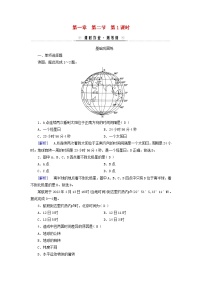 人教版 (2019)选择性必修1 自然地理基础第二节 地球运动的地理意义第1课时同步测试题