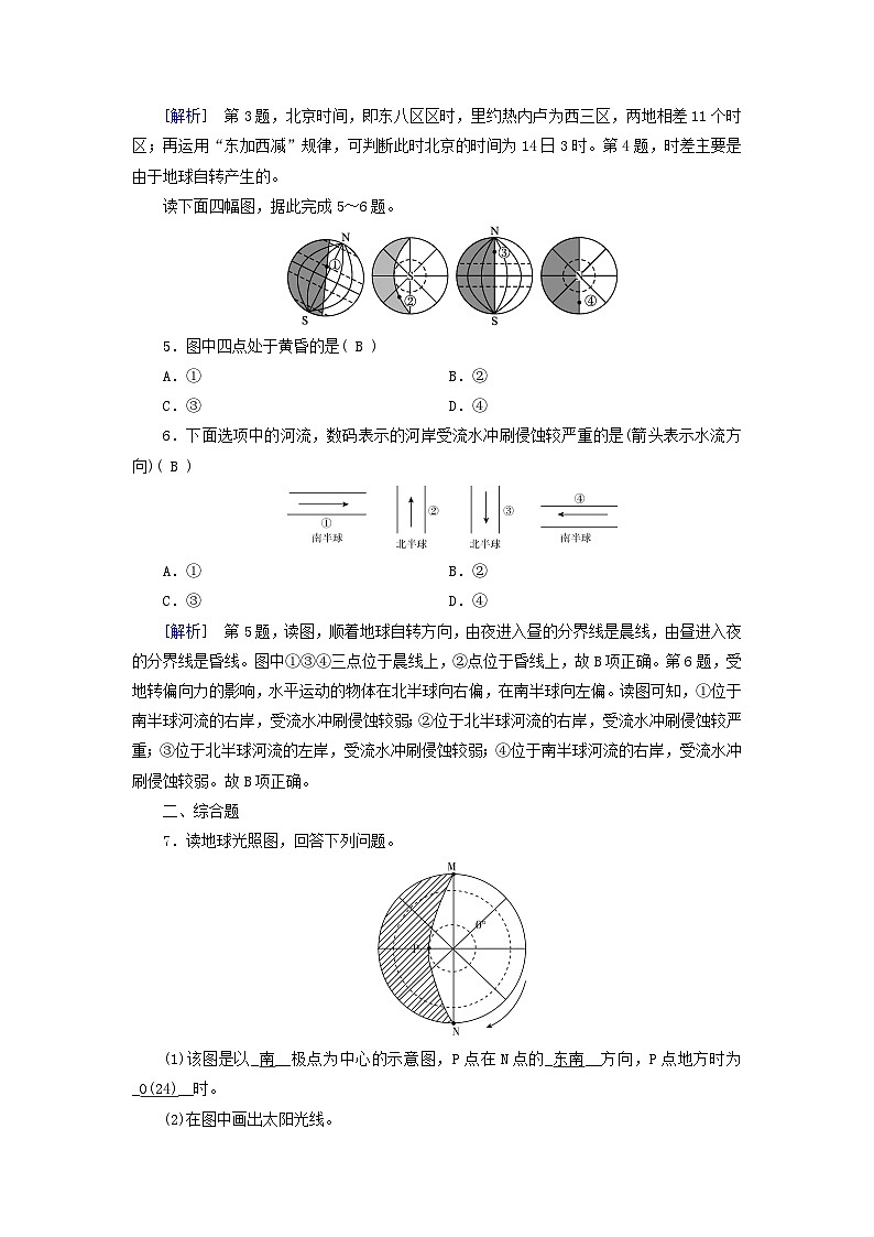 新教材适用2023_2024学年高中地理第1章地球的运动第2节地球运动的地理意义第1课时地球自转的意义课时作业新人教版选择性必修1第2页