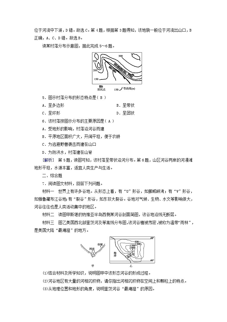 新教材适用2023_2024学年高中地理第2章地表形态的塑造第3节河流地貌的发育课时作业新人教版选择性必修102