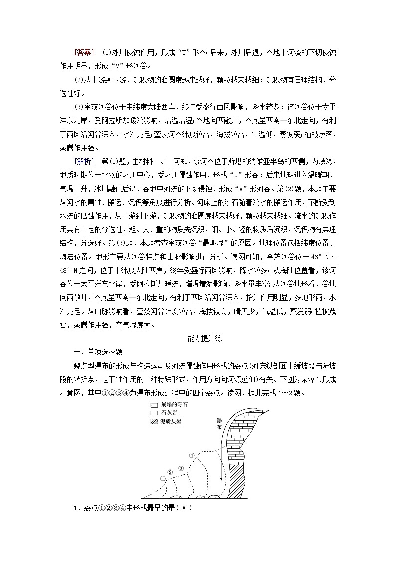 新教材适用2023_2024学年高中地理第2章地表形态的塑造第3节河流地貌的发育课时作业新人教版选择性必修103