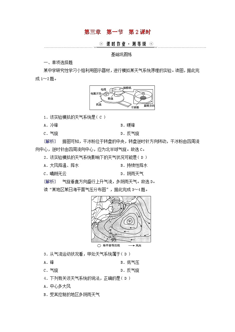 新教材适用2023_2024学年高中地理第3章大气的运动第1节常见天气系统第2课时低气压气旋与高气压反气旋课时作业新人教版选择性必修101