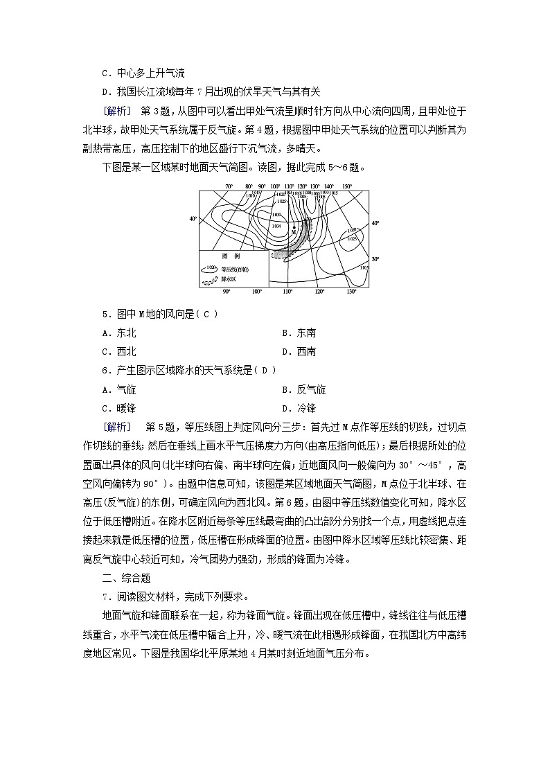 新教材适用2023_2024学年高中地理第3章大气的运动第1节常见天气系统第2课时低气压气旋与高气压反气旋课时作业新人教版选择性必修102