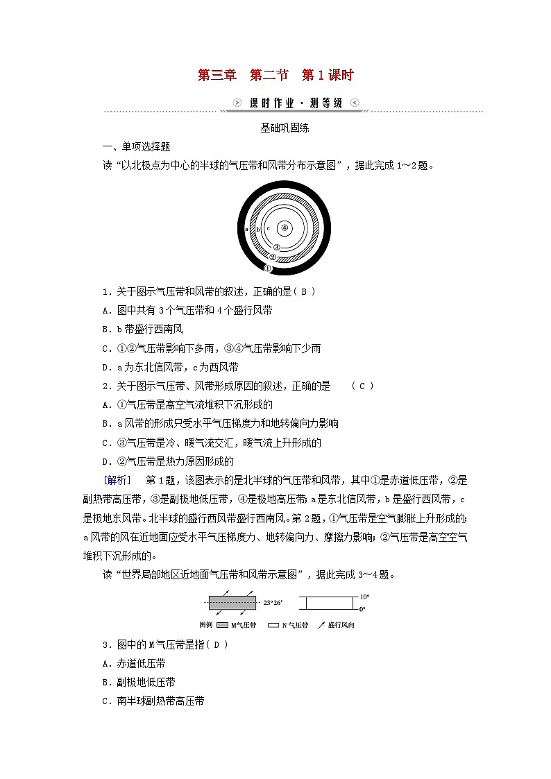 新教材适用2023_2024学年高中地理第3章大气的运动第2节气压带和风带第1课时气压带和风带的形成课时作业新人教版选择性必修1第1页