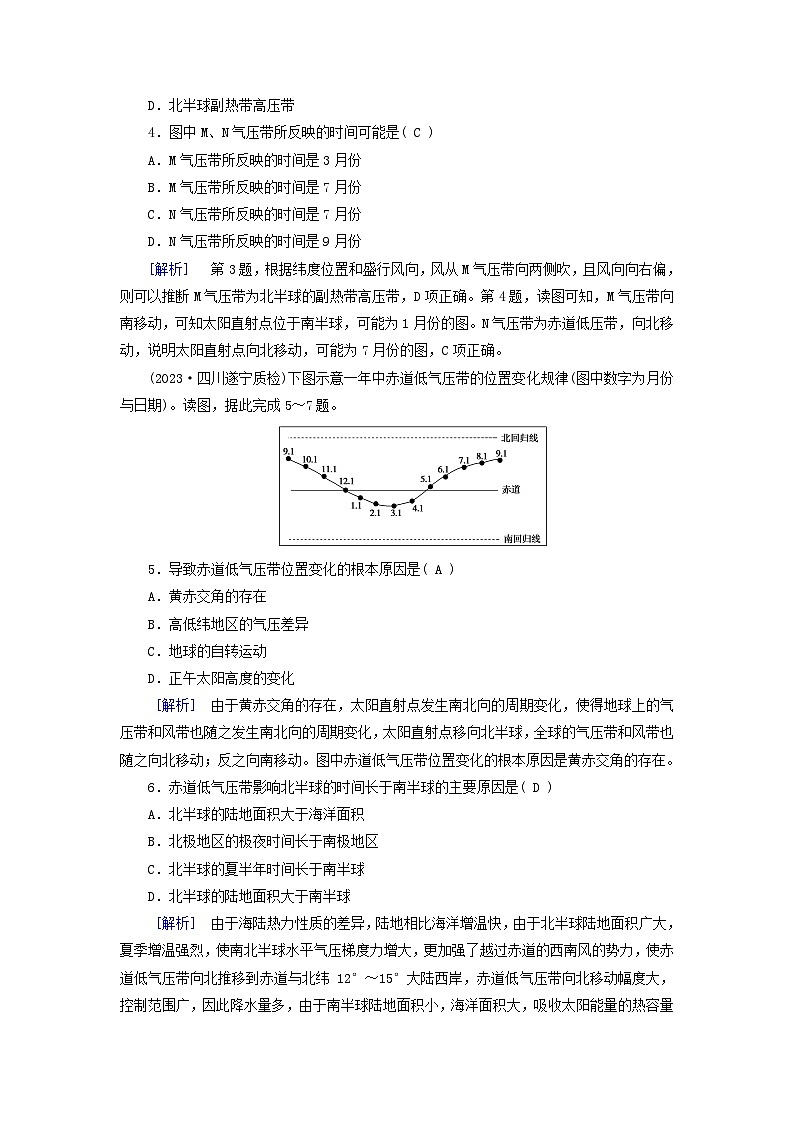 新教材适用2023_2024学年高中地理第3章大气的运动第2节气压带和风带第1课时气压带和风带的形成课时作业新人教版选择性必修1第2页