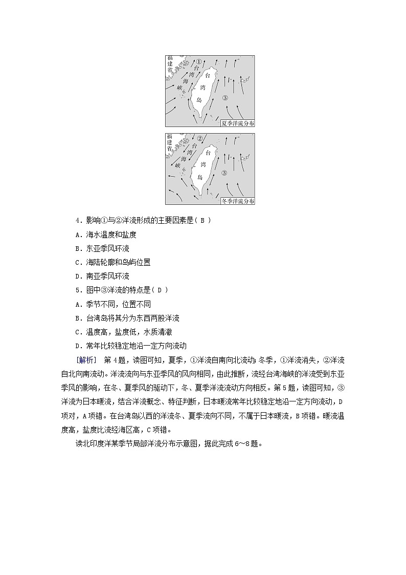 新教材适用2023_2024学年高中地理第4章水的运动第2节洋流课时作业新人教版选择性必修102
