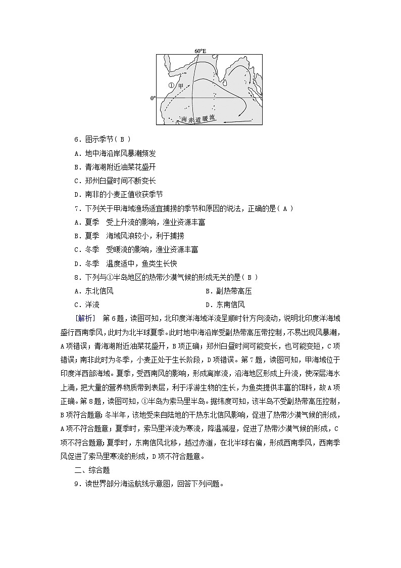 新教材适用2023_2024学年高中地理第4章水的运动第2节洋流课时作业新人教版选择性必修103