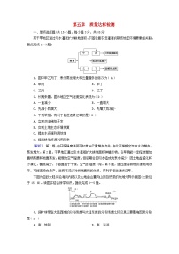 人教版 (2019)选择性必修1 自然地理基础第一节 自然环境的整体性课后测评