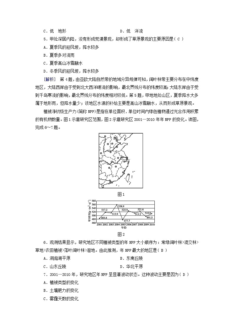 新教材适用2023_2024学年高中地理第5章自然环境的整体性与差异性质量达标检测新人教版选择性必修102