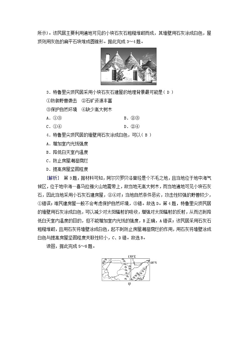 新教材适用2023_2024学年高中地理第1章区域与区域发展第2节区域整体性和关联性课时作业新人教版选择性必修202