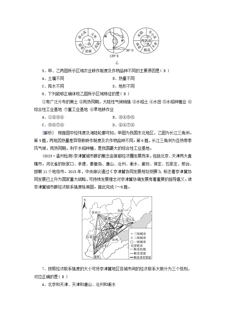 新教材适用2023_2024学年高中地理第1章区域与区域发展第2节区域整体性和关联性课时作业新人教版选择性必修203
