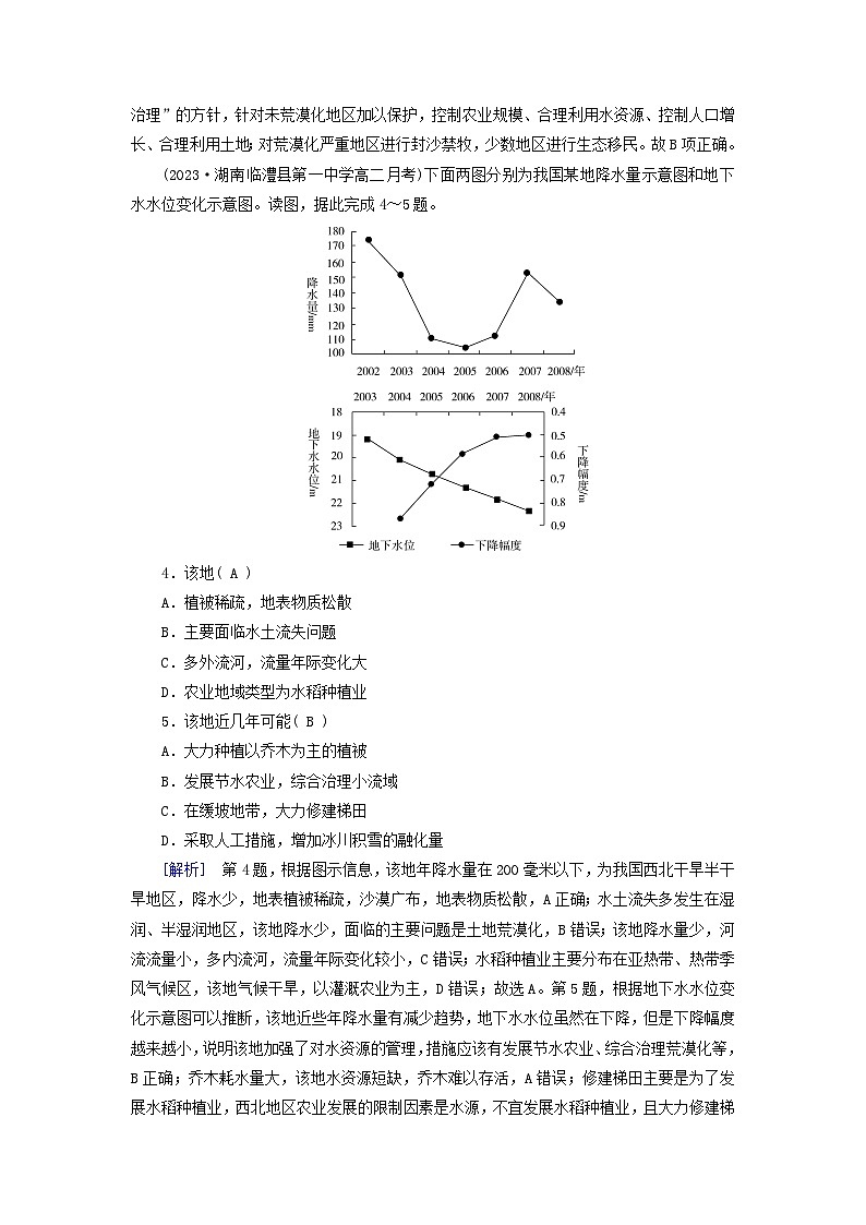 新教材适用2023_2024学年高中地理第2章资源环境与区域发展第2节生态脆弱区的综合治理课时作业新人教版选择性必修202