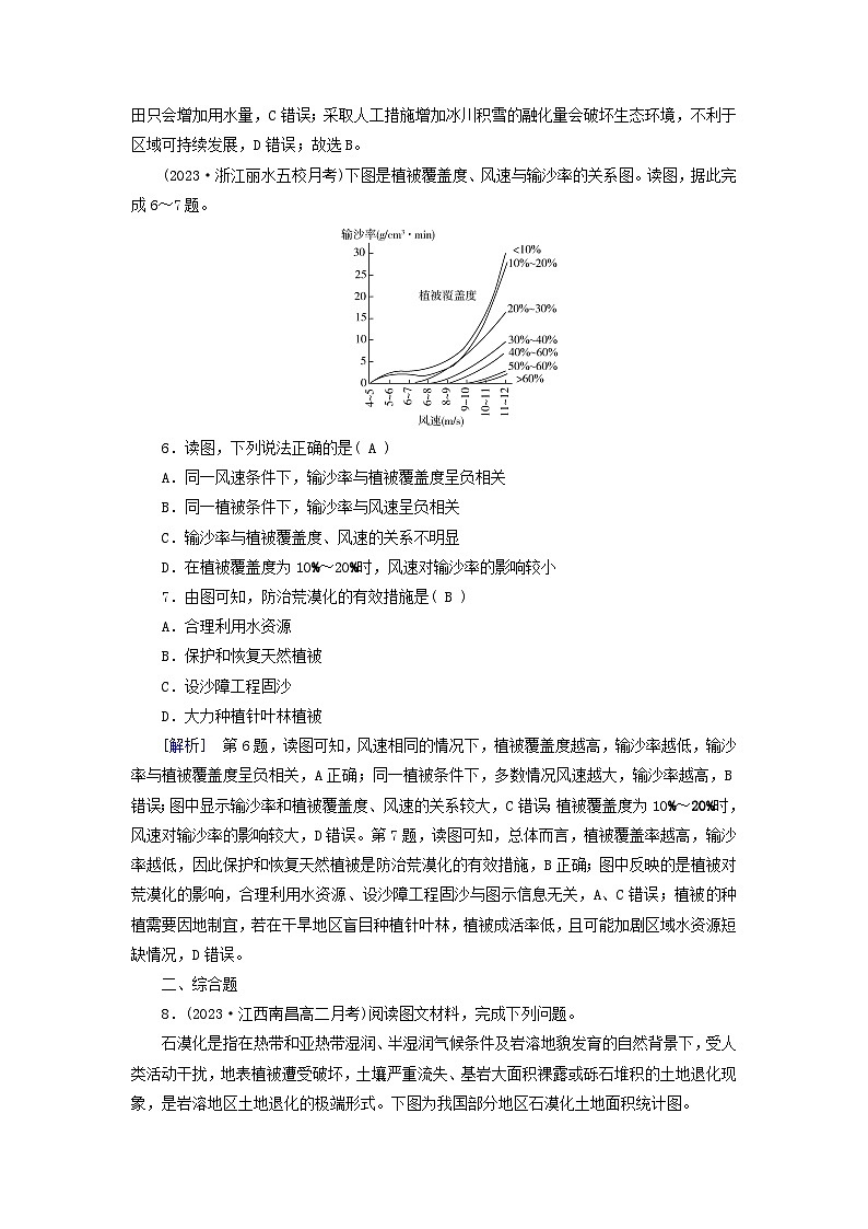 新教材适用2023_2024学年高中地理第2章资源环境与区域发展第2节生态脆弱区的综合治理课时作业新人教版选择性必修203